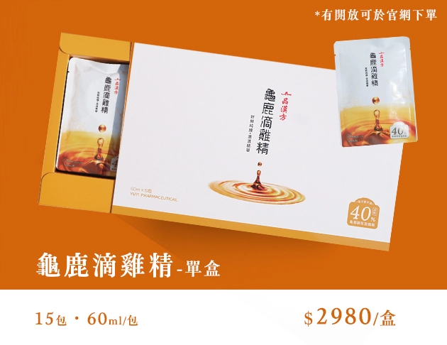 【一品漢方】龜鹿滴雞精