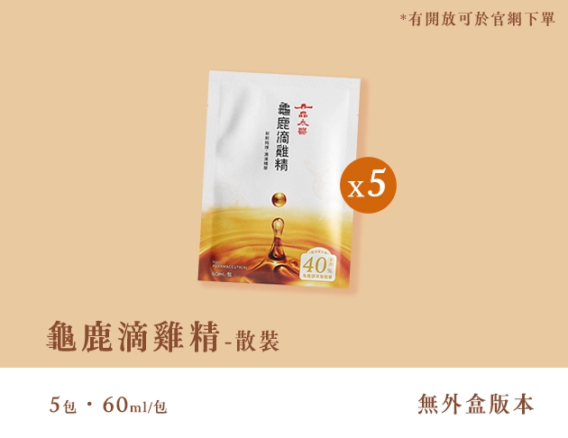 【一品漢方】龜鹿滴雞精 - 散裝